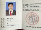 记者证