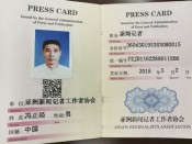 记者证