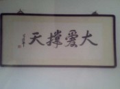 大爱撑天