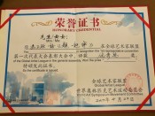 荣誉证书