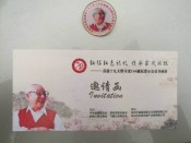 邀请函