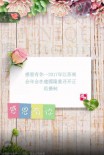 感恩有你-2017年