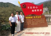 太平山茶厂合影纪念