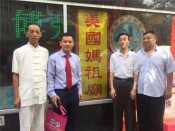 妈祖文化交流