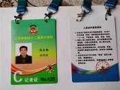 记者证
