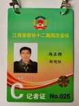 记者证