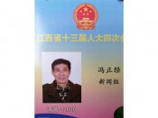 采访证