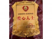 爱心人士