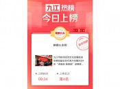 九江热榜