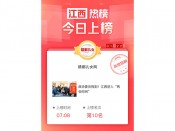江西热榜