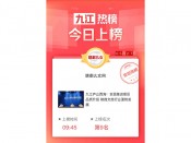 九江热榜