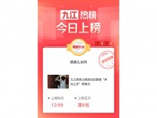 九江热榜