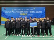 2025市住建体育盛