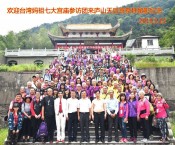 欢迎台湾妈祖七大宫庙