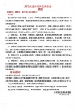 关于成立泸州冯氏宗亲