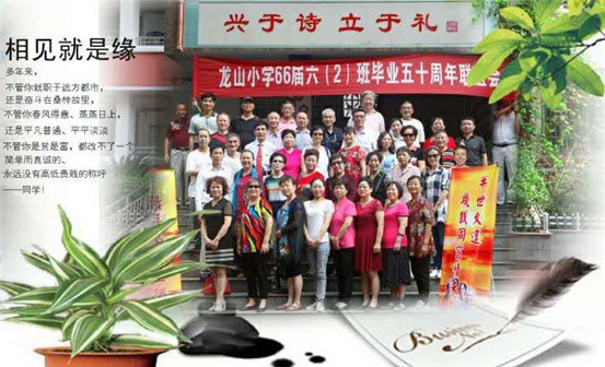 龙山小学联谊会 (2).jpg