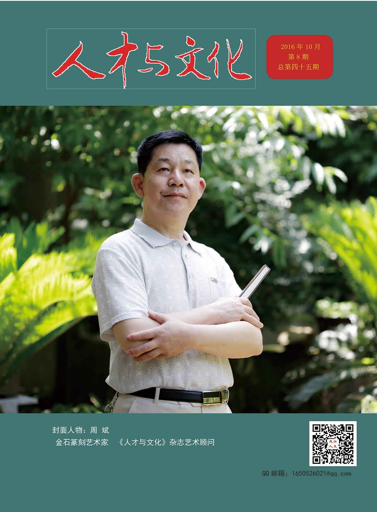 周斌封面的那期.jpg