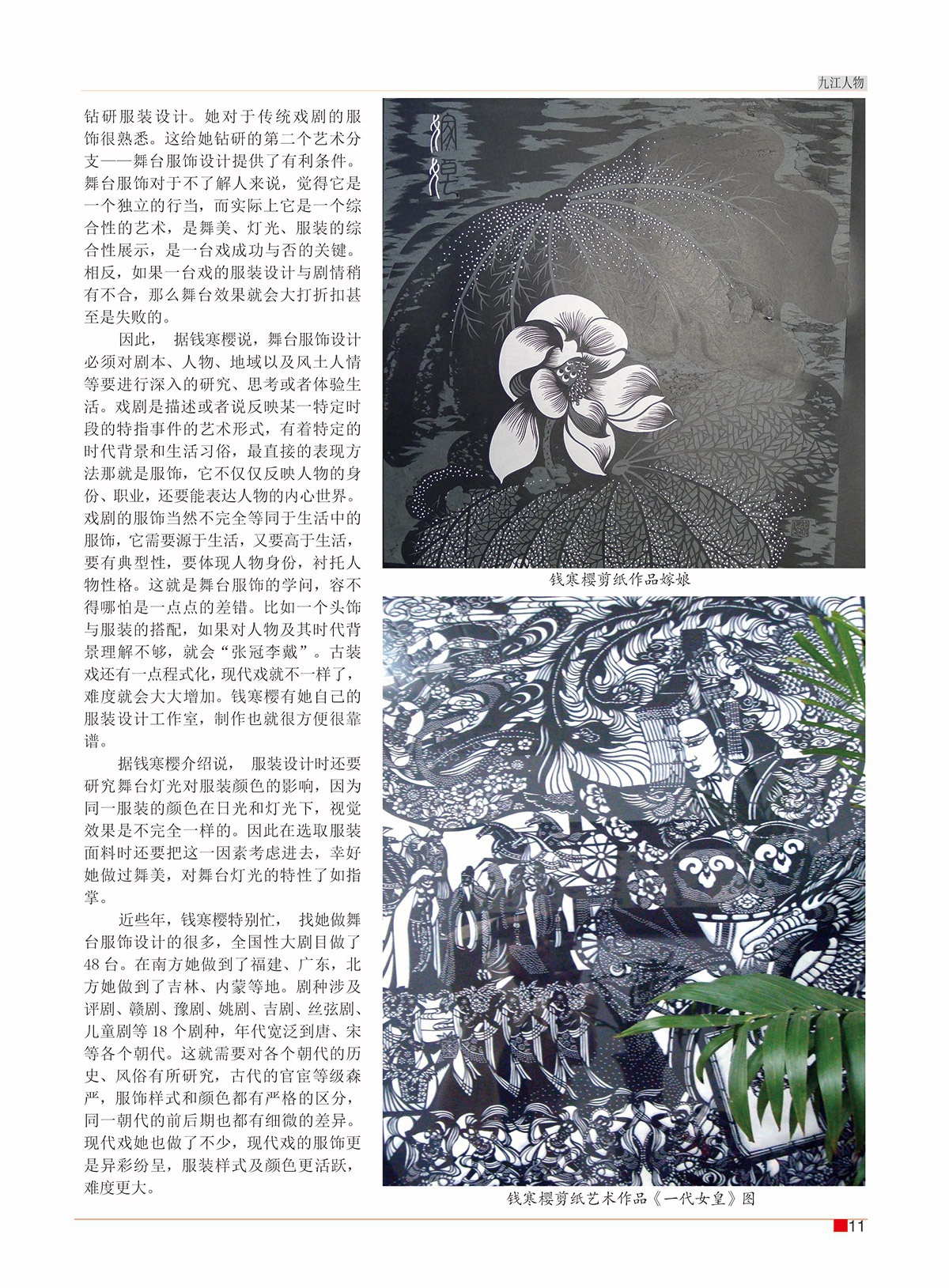 周斌封面的那期13.jpg