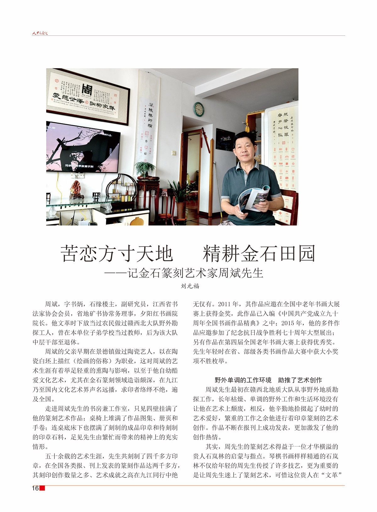 周斌封面的那期18.jpg