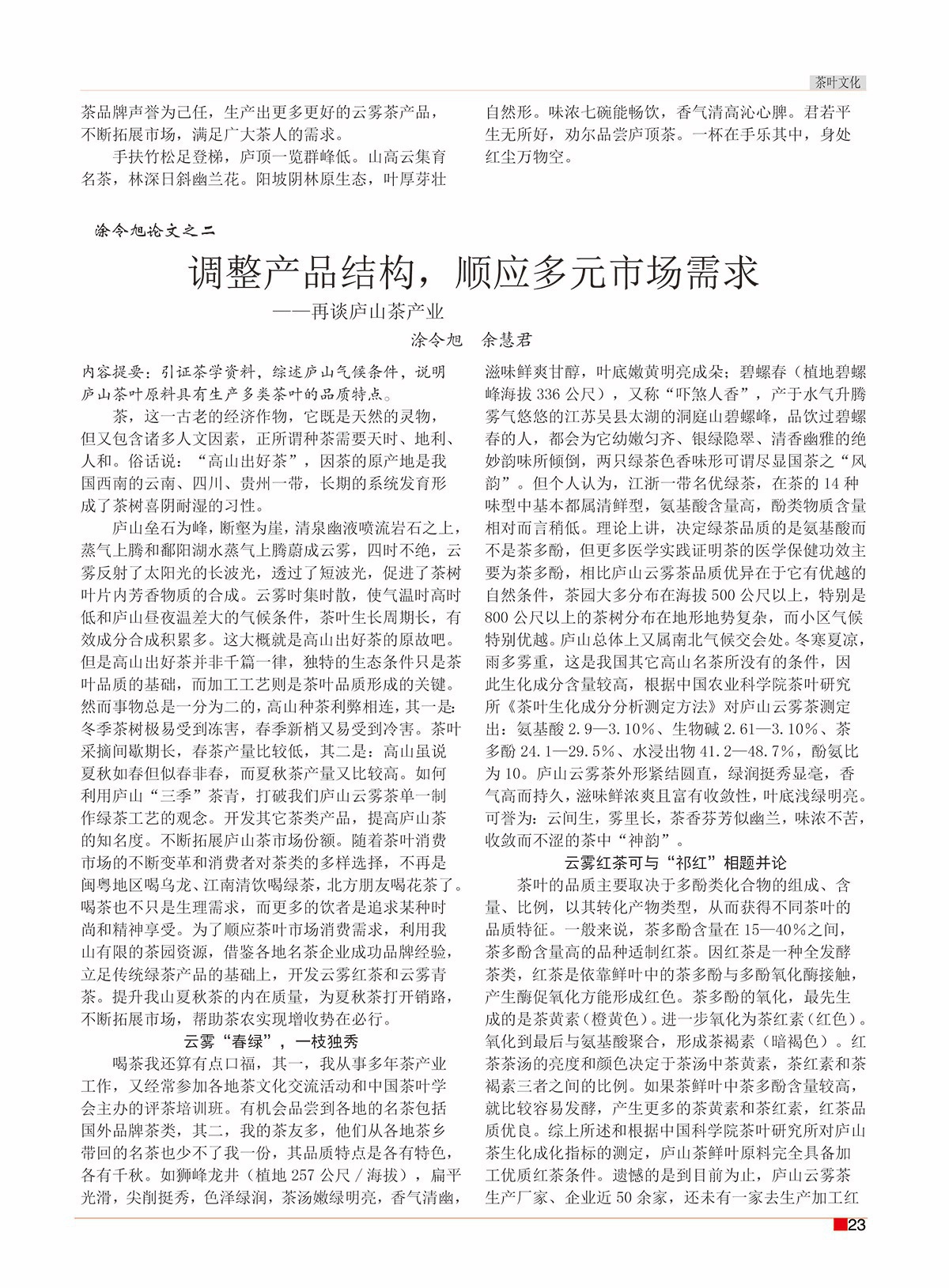 周斌封面的那期25.jpg