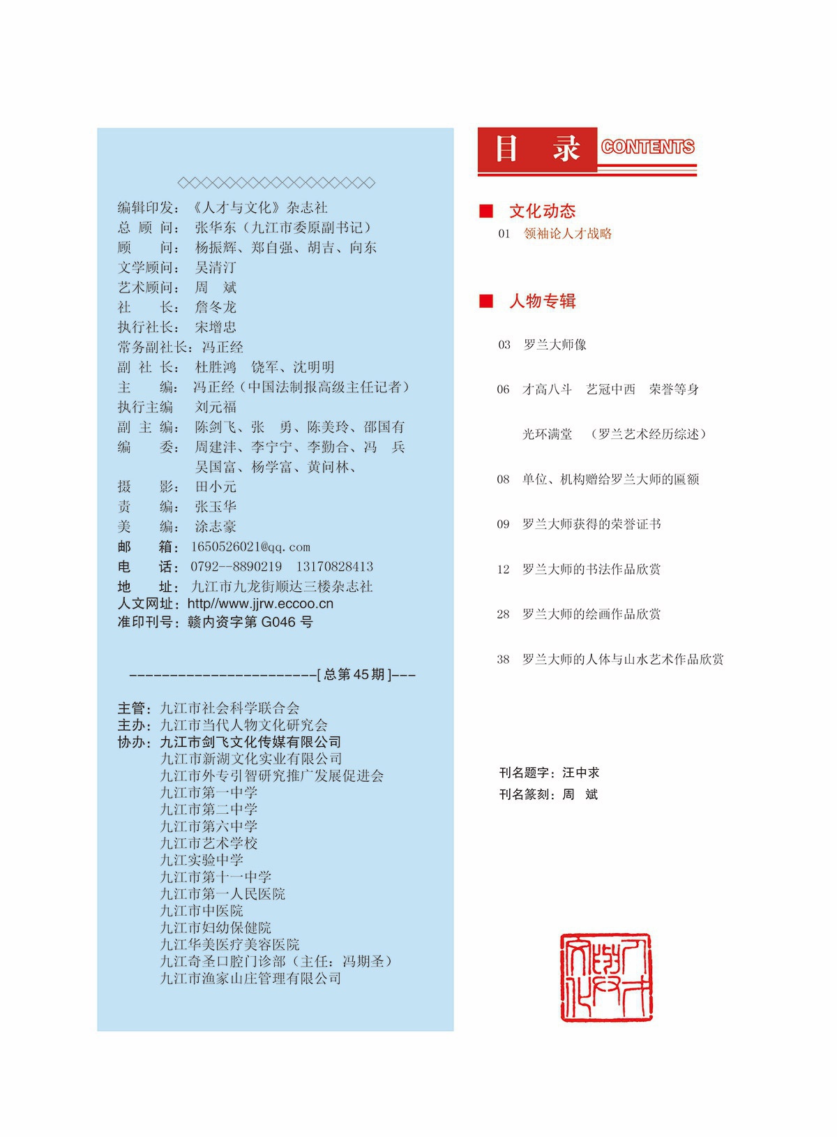总第四十七期（罗兰）4.jpg