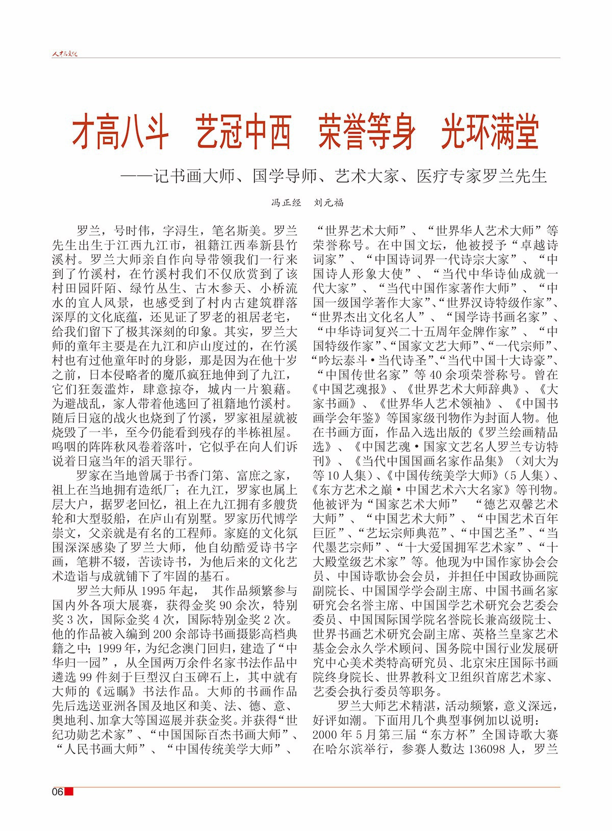 总第四十七期（罗兰）8.jpg