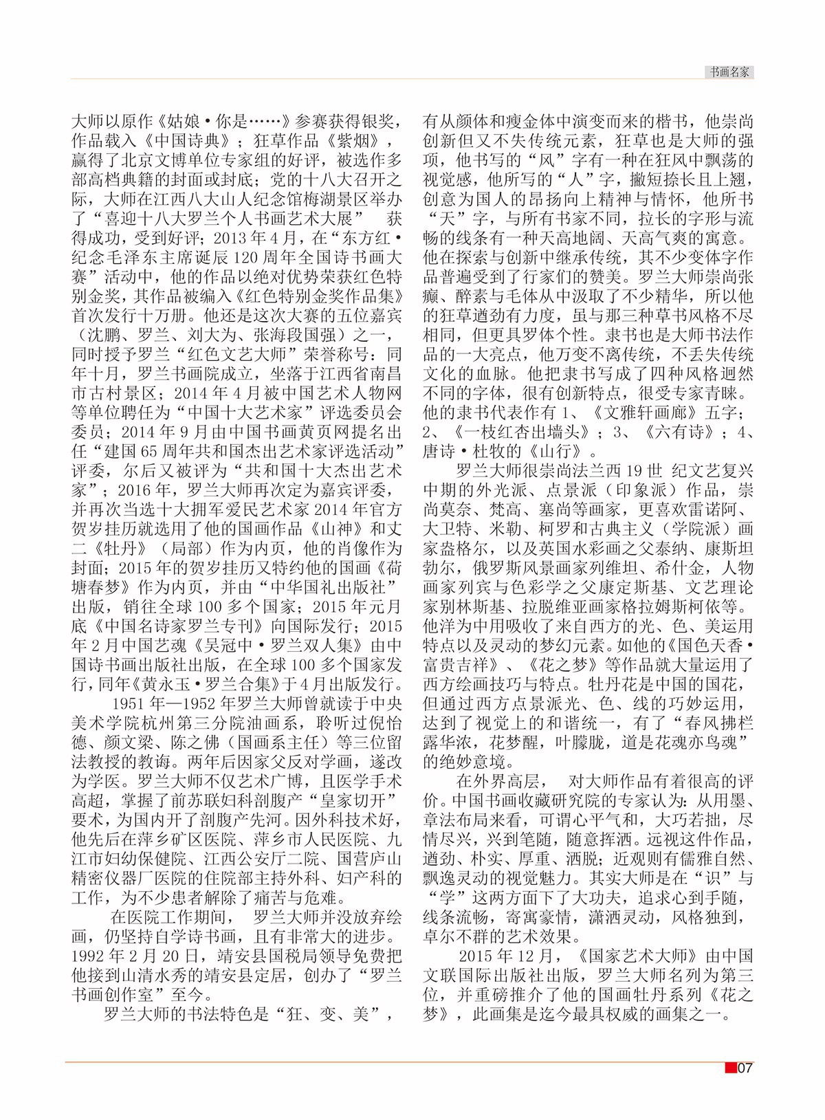总第四十七期（罗兰）9.jpg