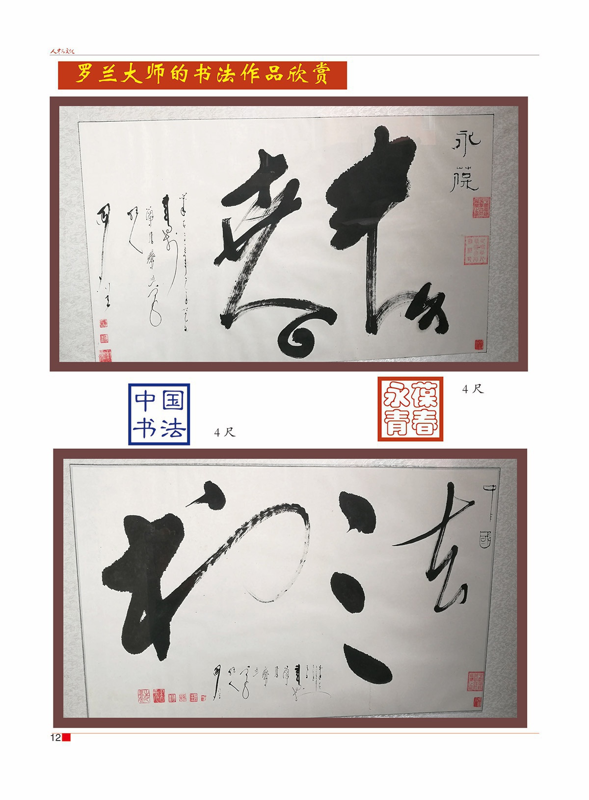 总第四十七期（罗兰）14.jpg