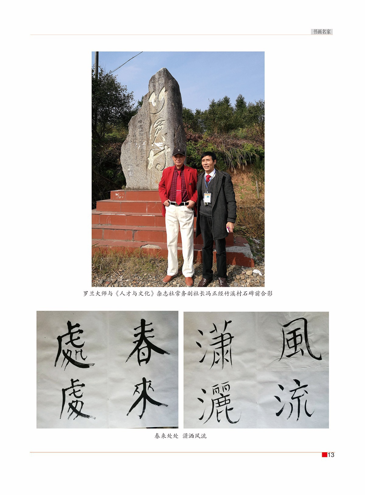 总第四十七期（罗兰）15.jpg