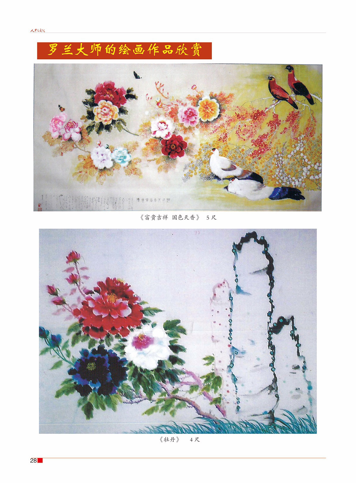 总第四十七期（罗兰）30.jpg