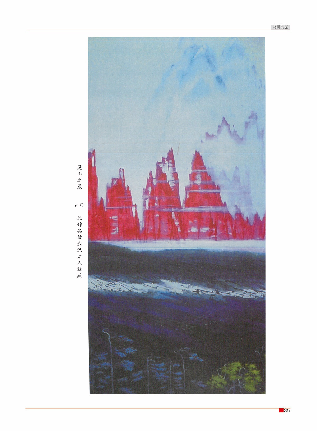 总第四十七期（罗兰）37.jpg
