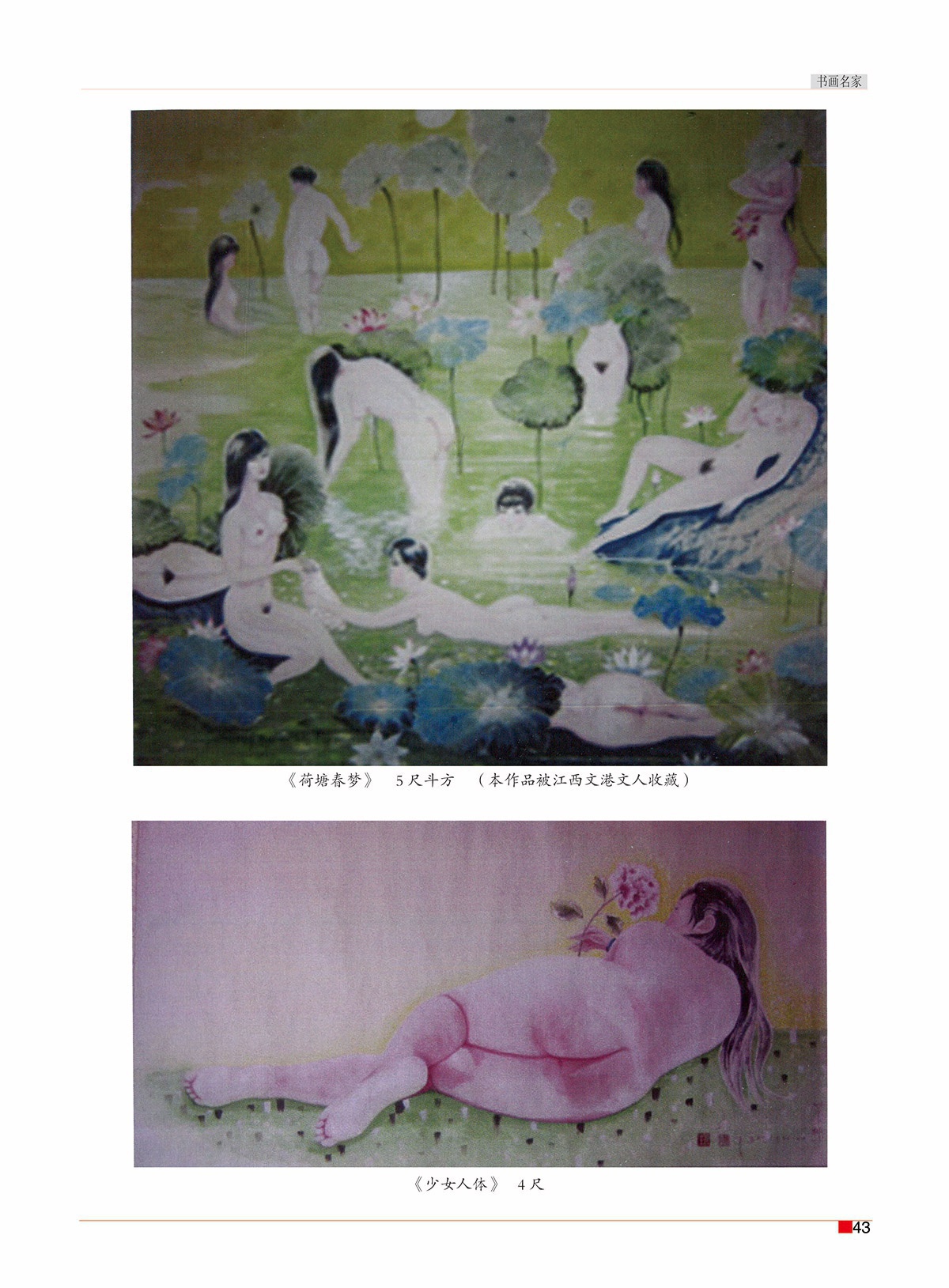 总第四十七期（罗兰）45.jpg