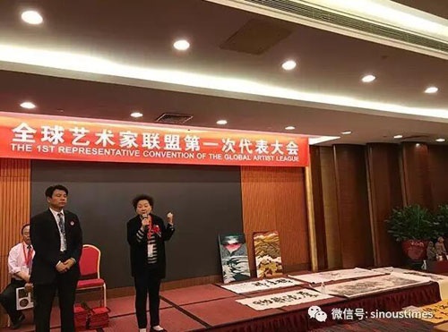 全球艺术家联盟第一次代表大会在北京召开 全球艺术家联盟第一次代表大会在北京召开