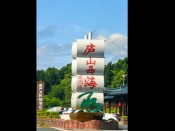 旅游