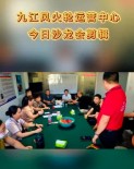 九江风火轮运营中心日